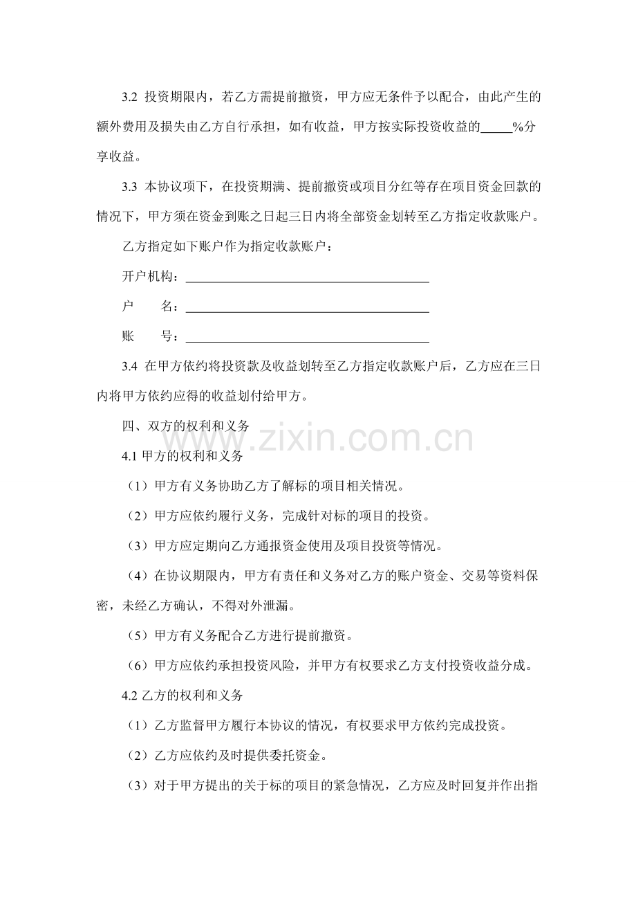 委托投资协议书(委托).doc_第3页