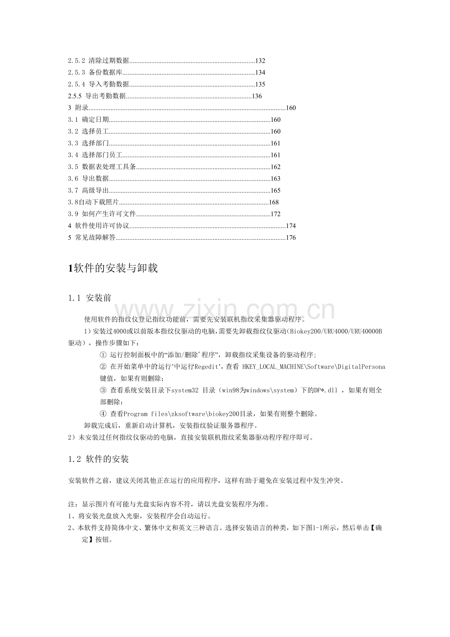 考勤管理系统使用说明书.doc_第2页