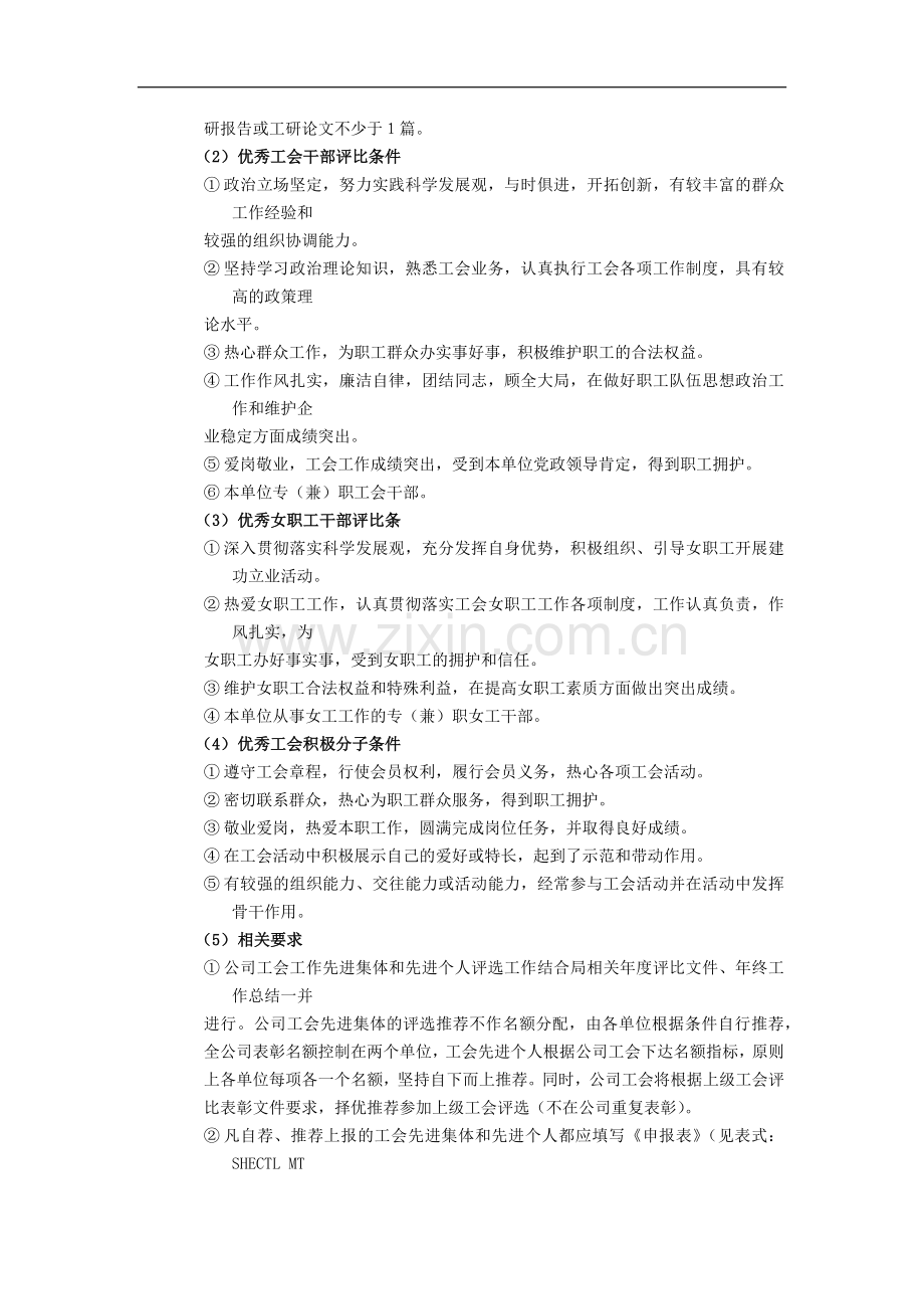 建筑建设公司工会工作先进集体、先进个人评比表彰办法模版.docx_第2页