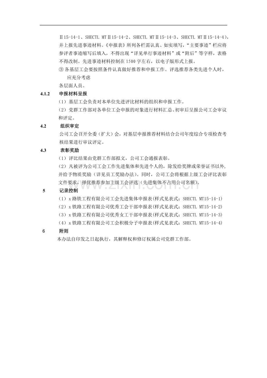 建筑建设公司工会工作先进集体、先进个人评比表彰办法模版.docx_第3页