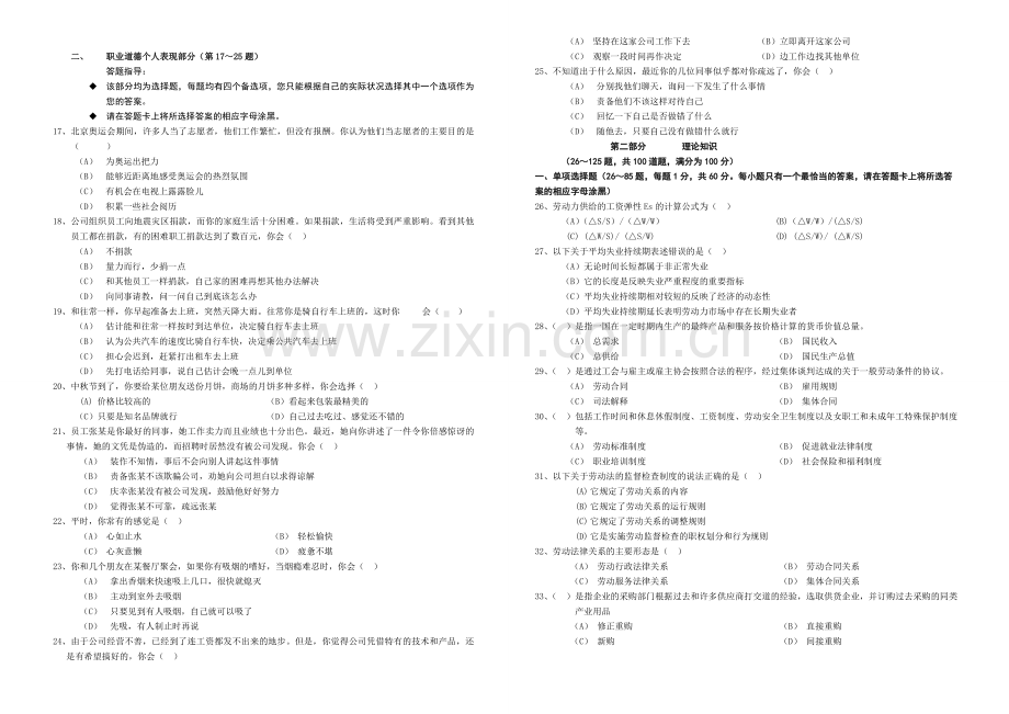 2008年11月人力资源管理员(四级)考试真题.doc_第2页