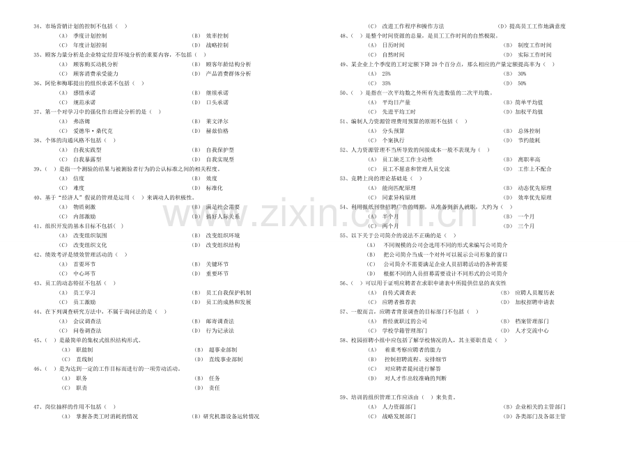 2008年11月人力资源管理员(四级)考试真题.doc_第3页