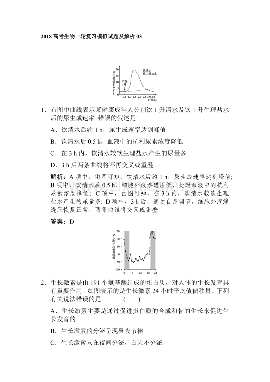 2018届高考生物复习模拟检测试题4.doc_第1页