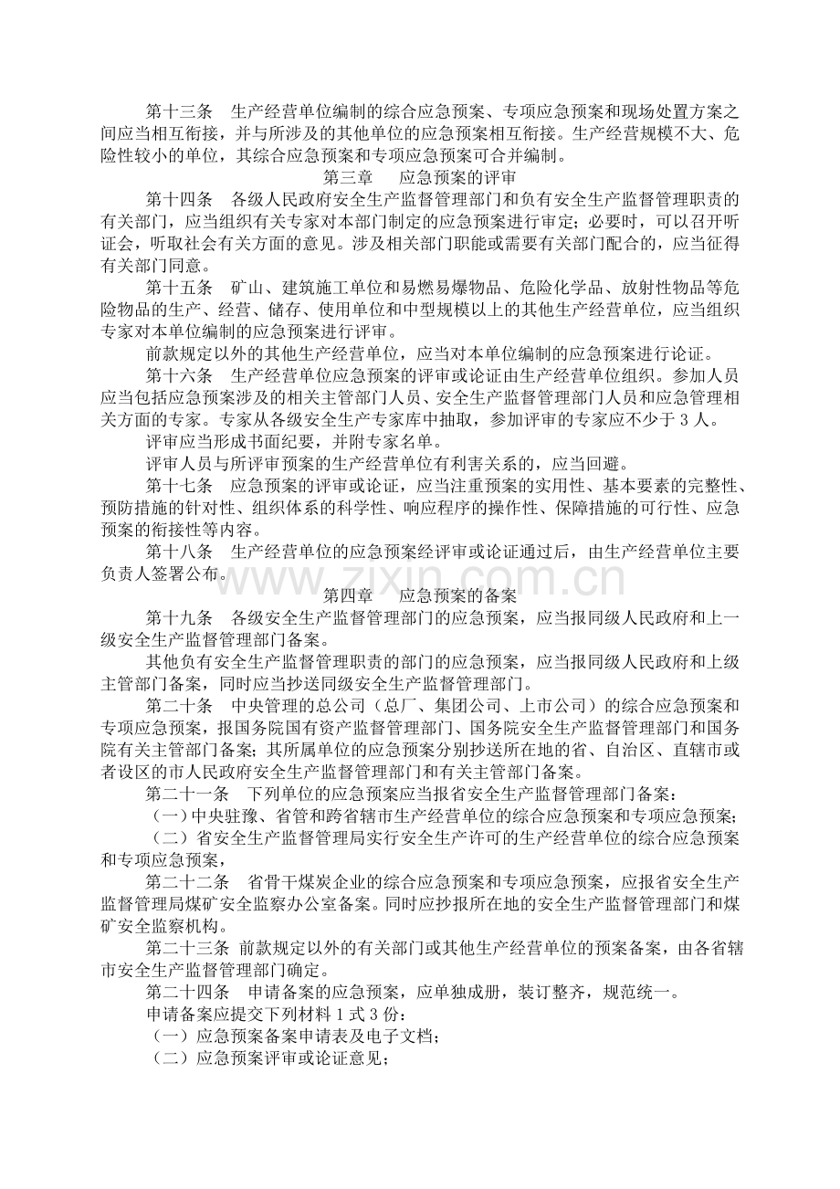 河南省生产安全事故应急预案管理办法.doc_第3页