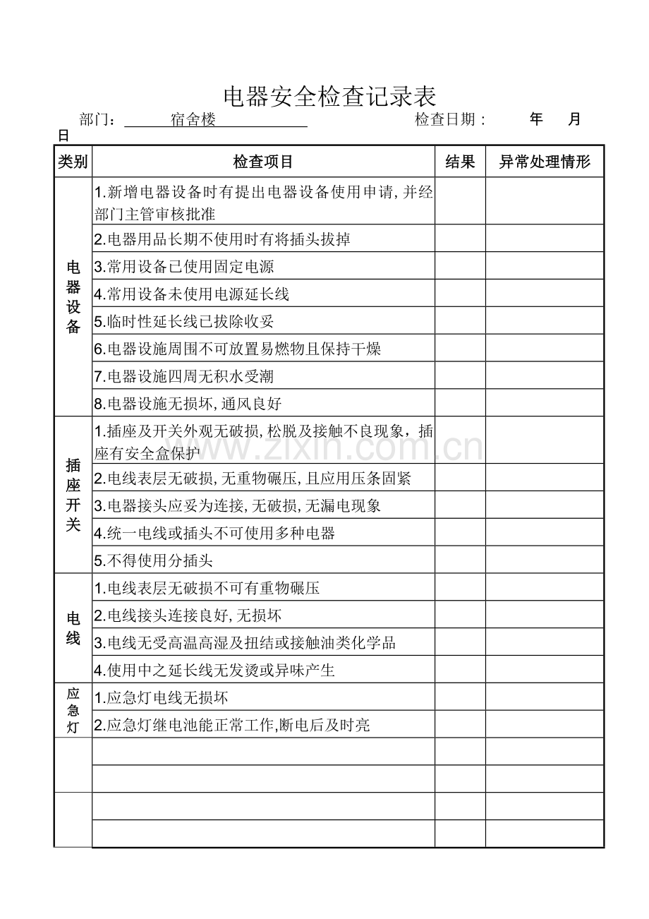 消防电器安全检查记录表.doc_第3页