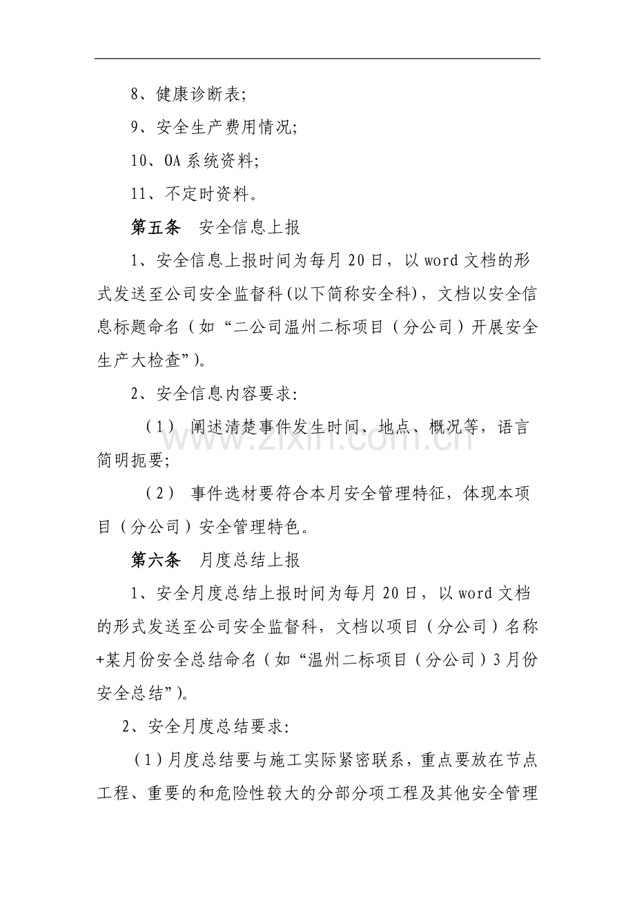 工程有限公司安全管理信息报表报送管理办法.docx_第2页