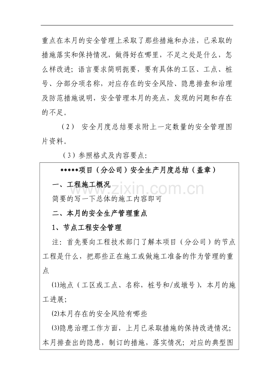 工程有限公司安全管理信息报表报送管理办法.docx_第3页