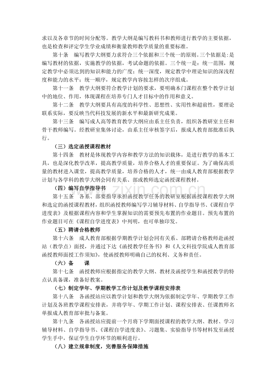 大学人文科技学院成人高等教育函授教学过程实施细则模版.docx_第2页