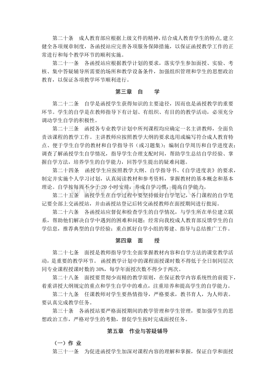 大学人文科技学院成人高等教育函授教学过程实施细则模版.docx_第3页