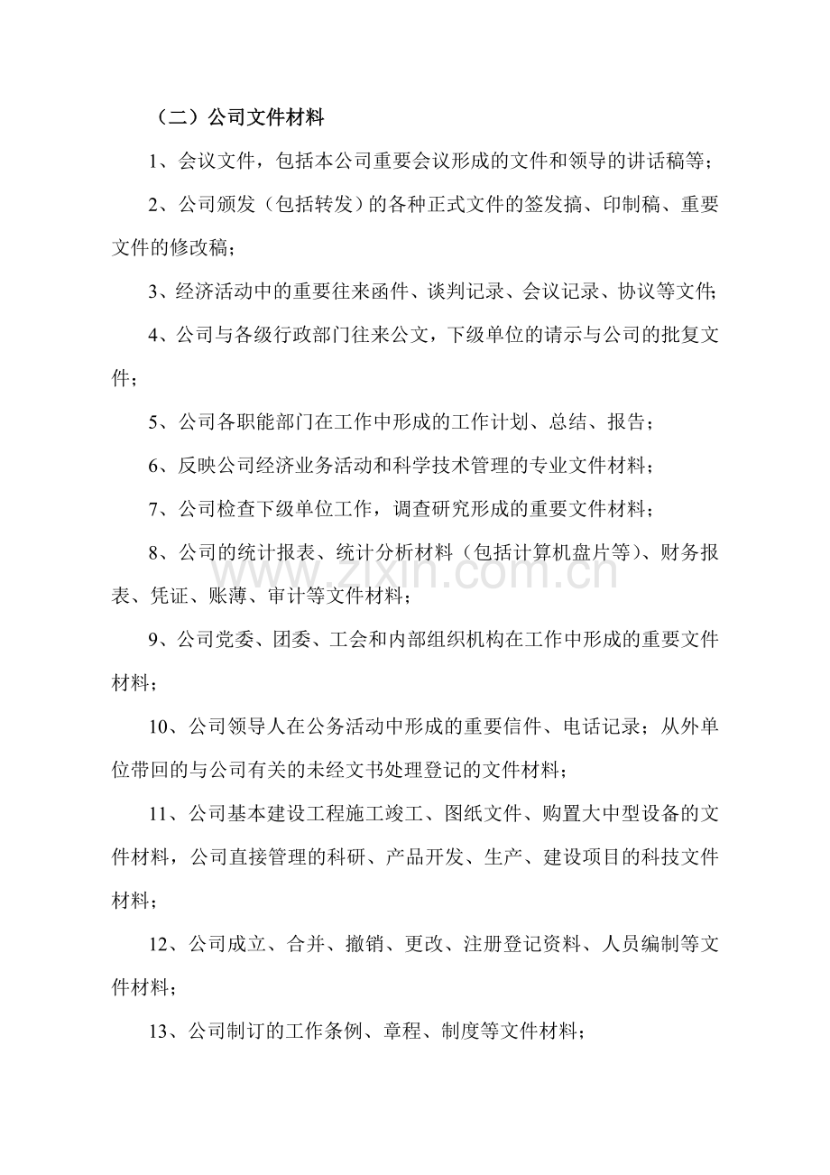 中小型企业档案管理制度.doc_第2页