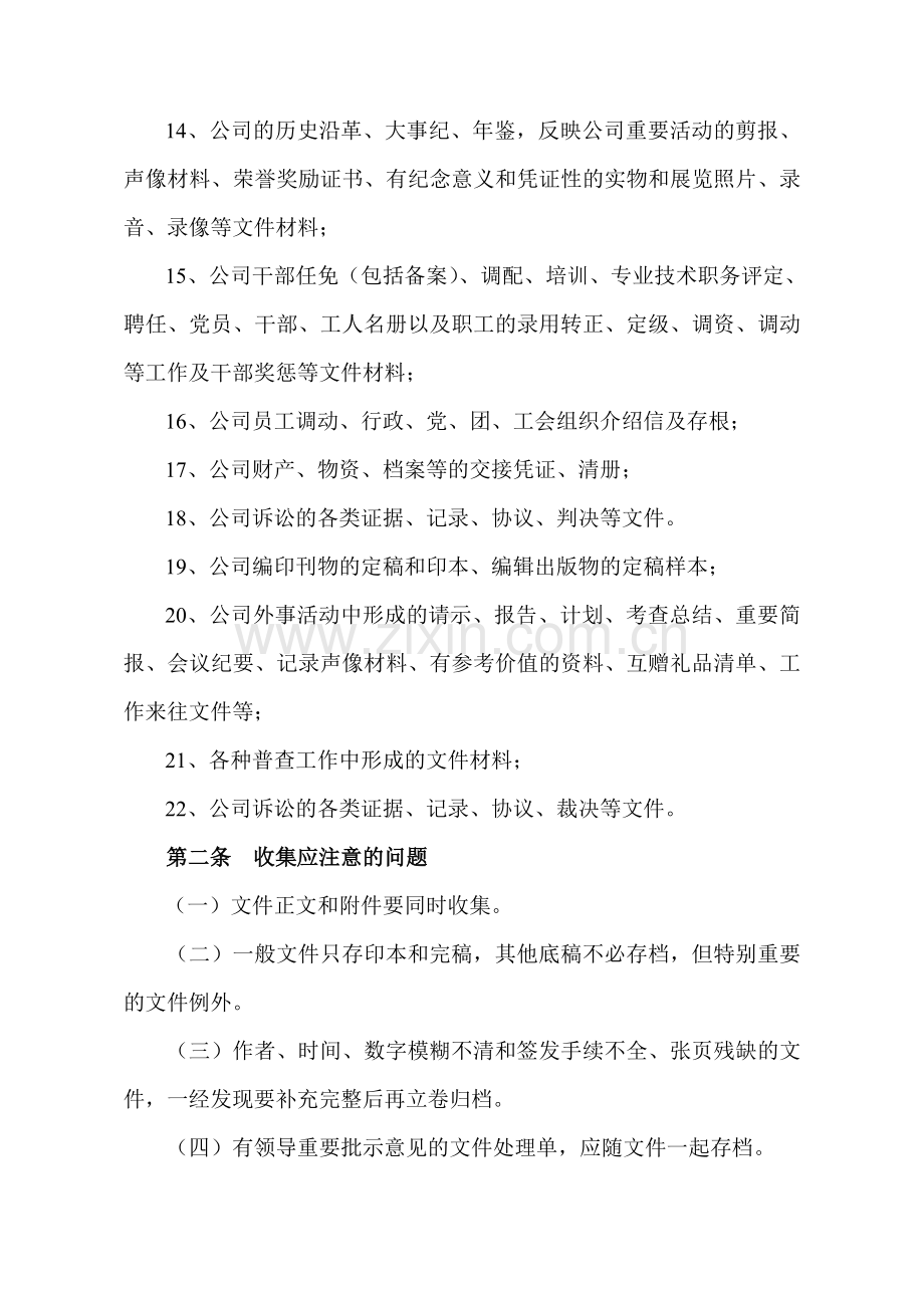 中小型企业档案管理制度.doc_第3页