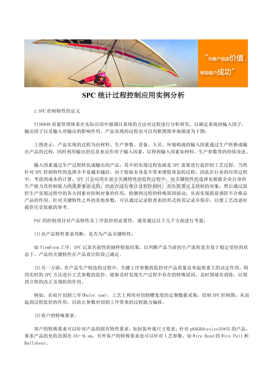 SPC统计过程控制应用实例分析.doc_第1页