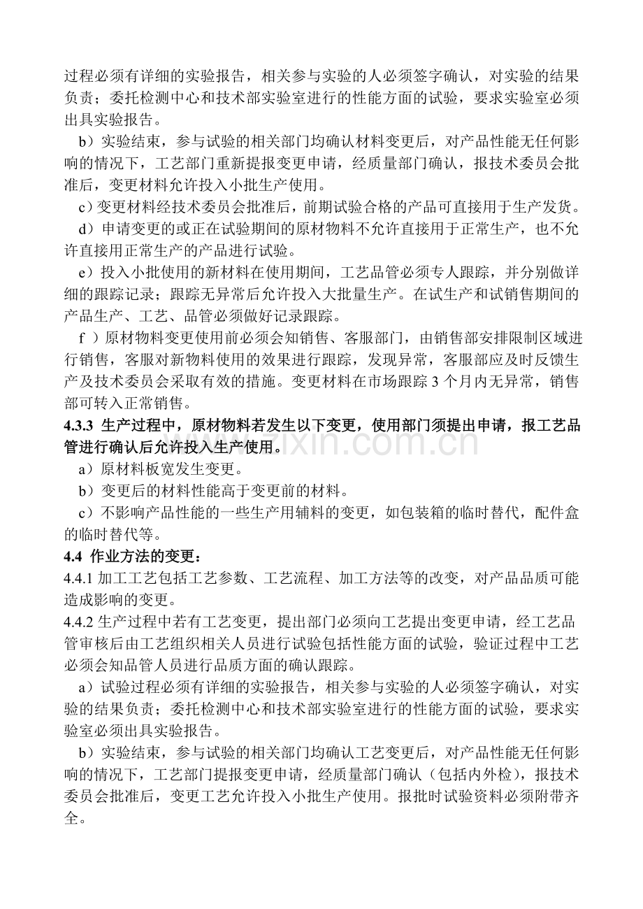 4M变更管理规定.doc_第2页