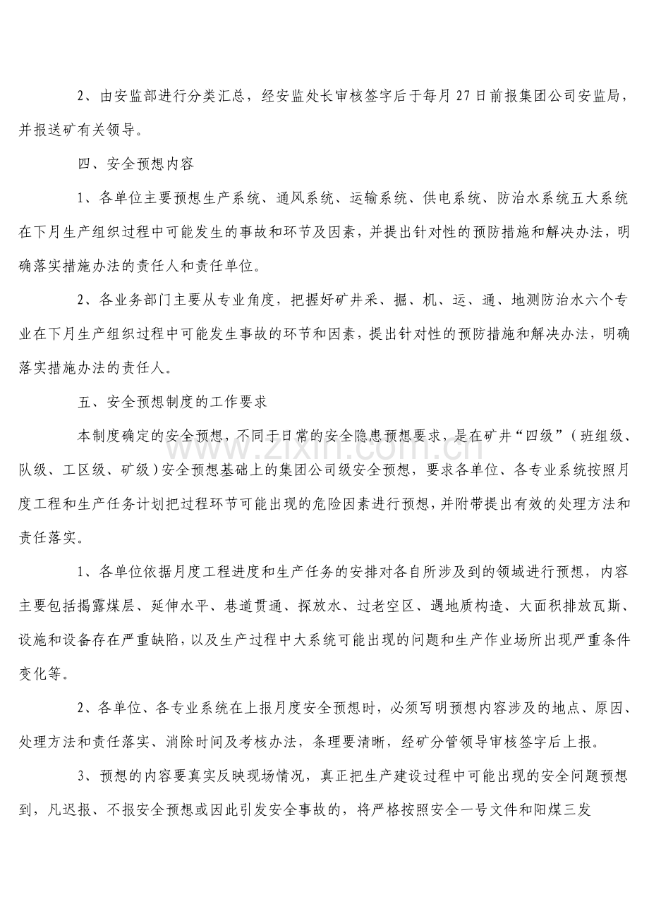 矿安全预想制度的补充规定.doc_第2页