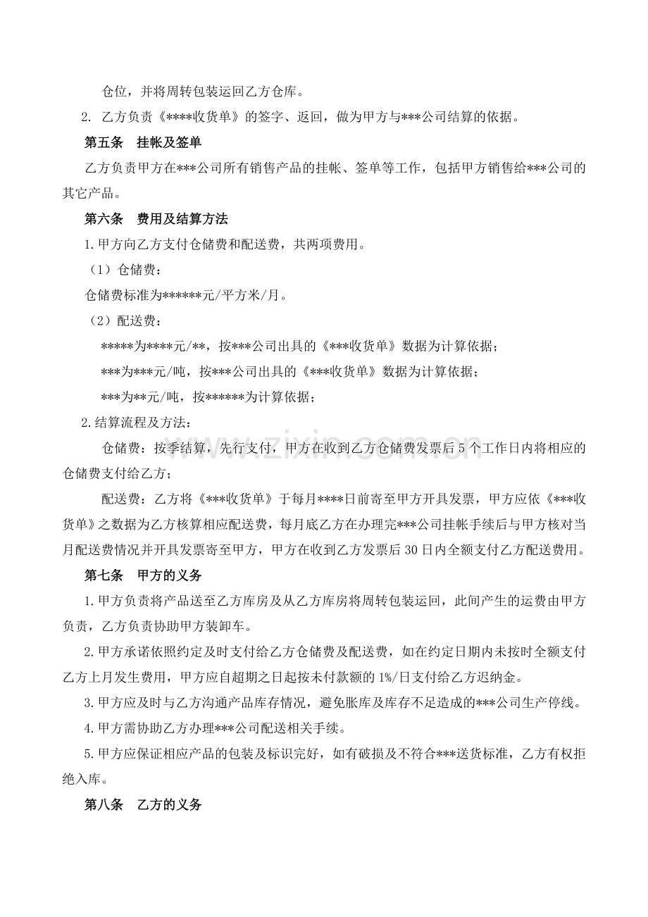 第三方产品仓储配送协议.doc_第2页