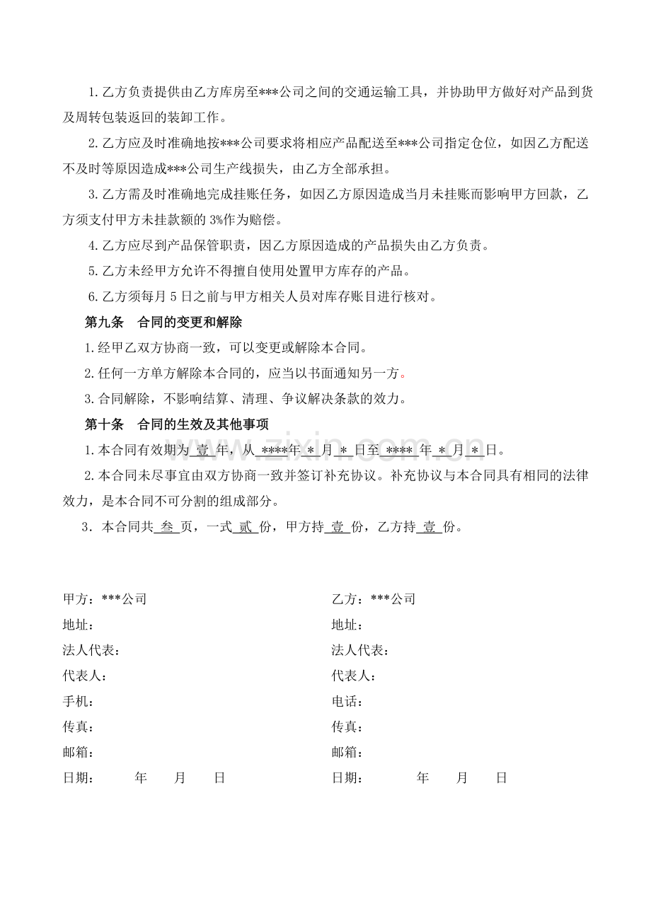 第三方产品仓储配送协议.doc_第3页