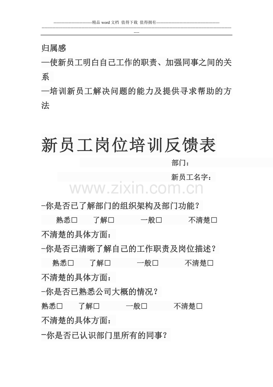 mary新员工培训方案.doc_第3页