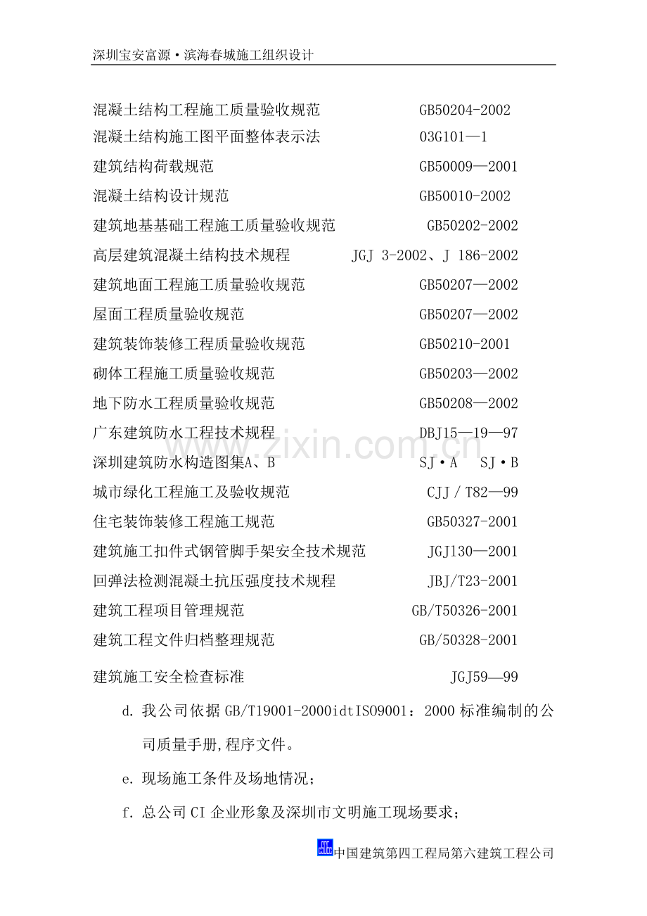 土建施工组织设计方案.doc_第2页