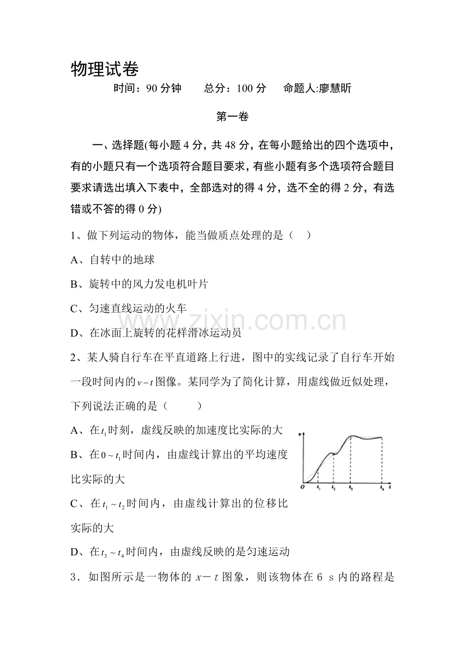 高一物理上册10月月考检测试题10.doc_第1页