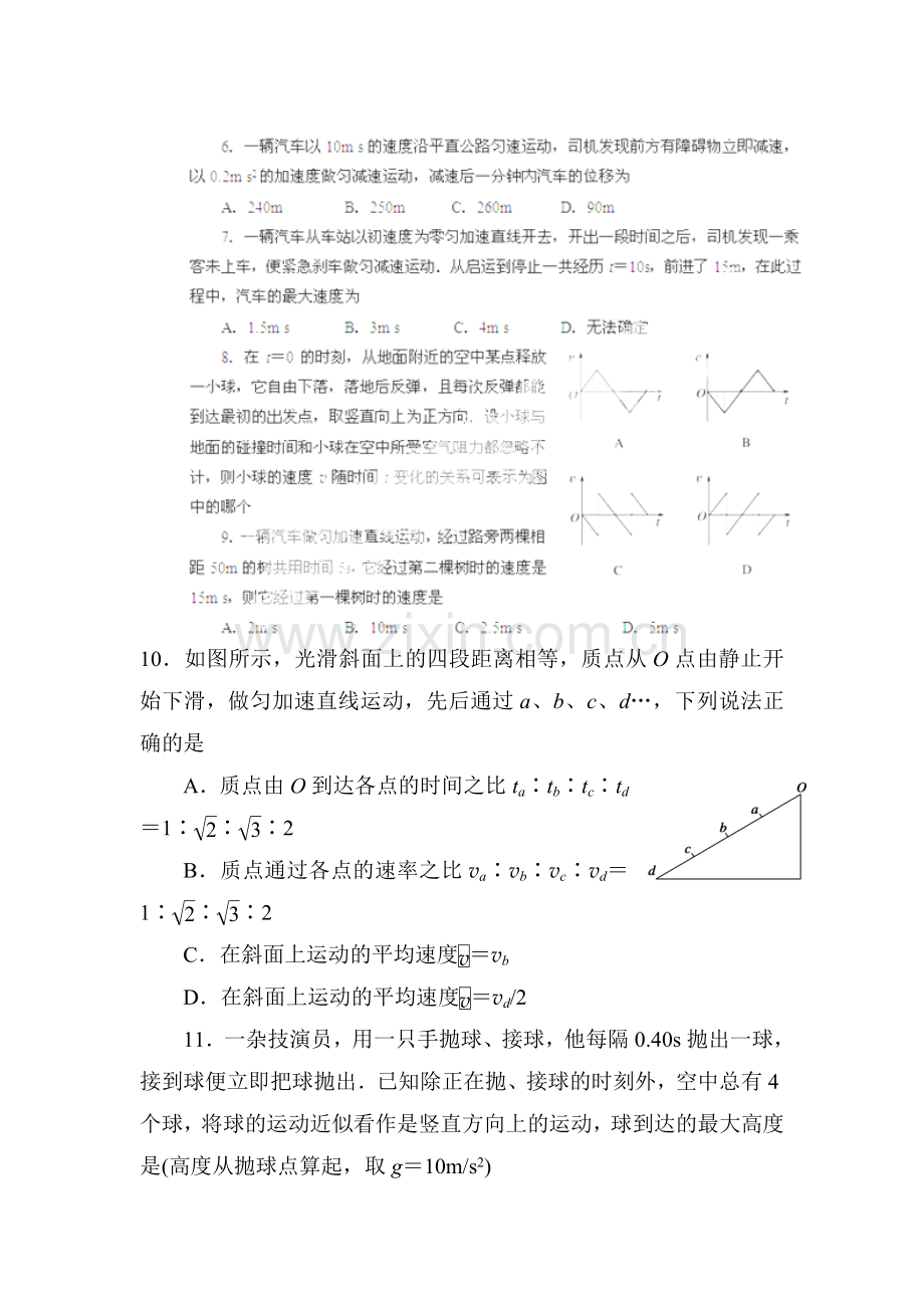 高一物理上册10月月考检测试题10.doc_第3页