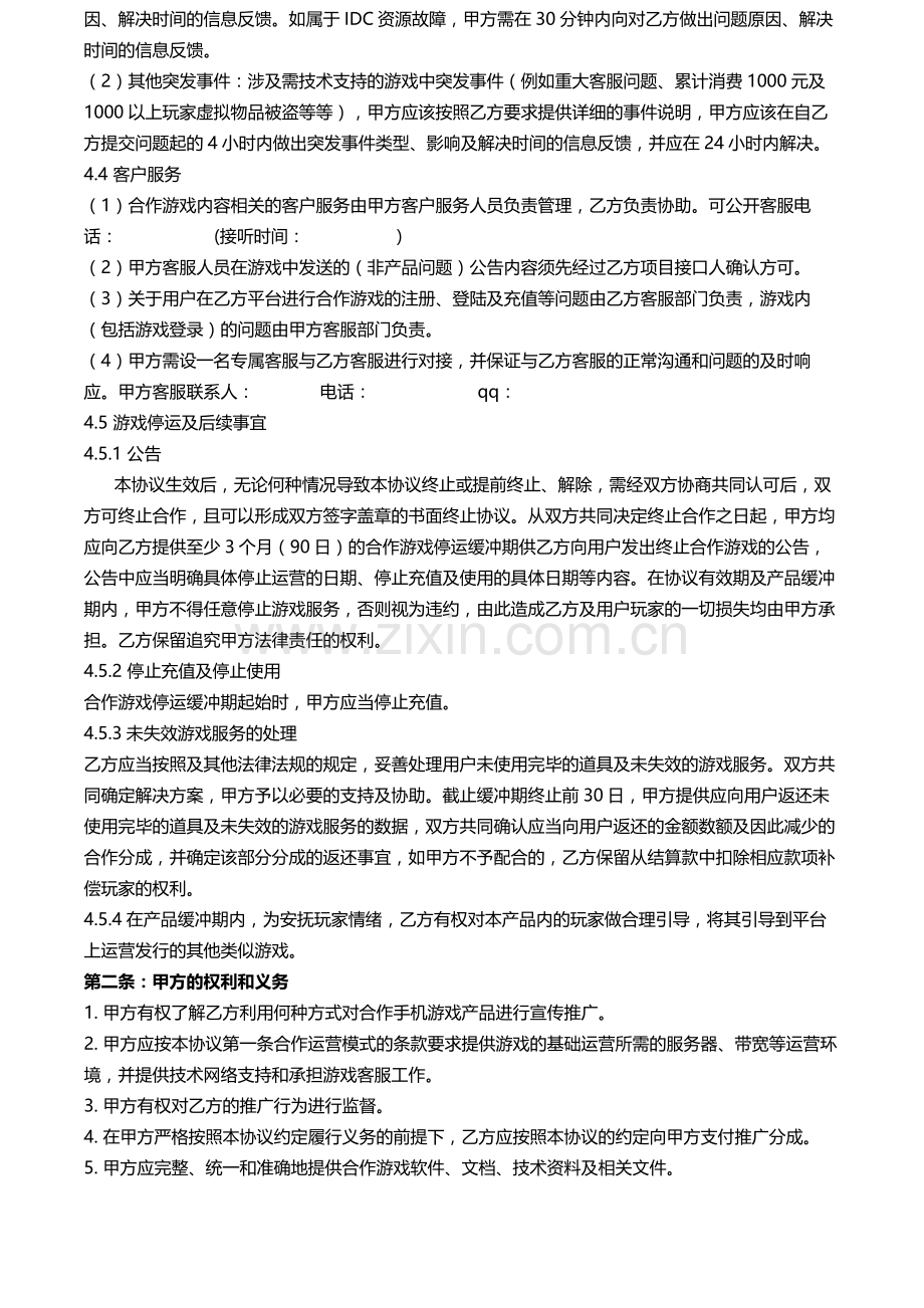 游戏推广合作协议书模版.doc_第3页