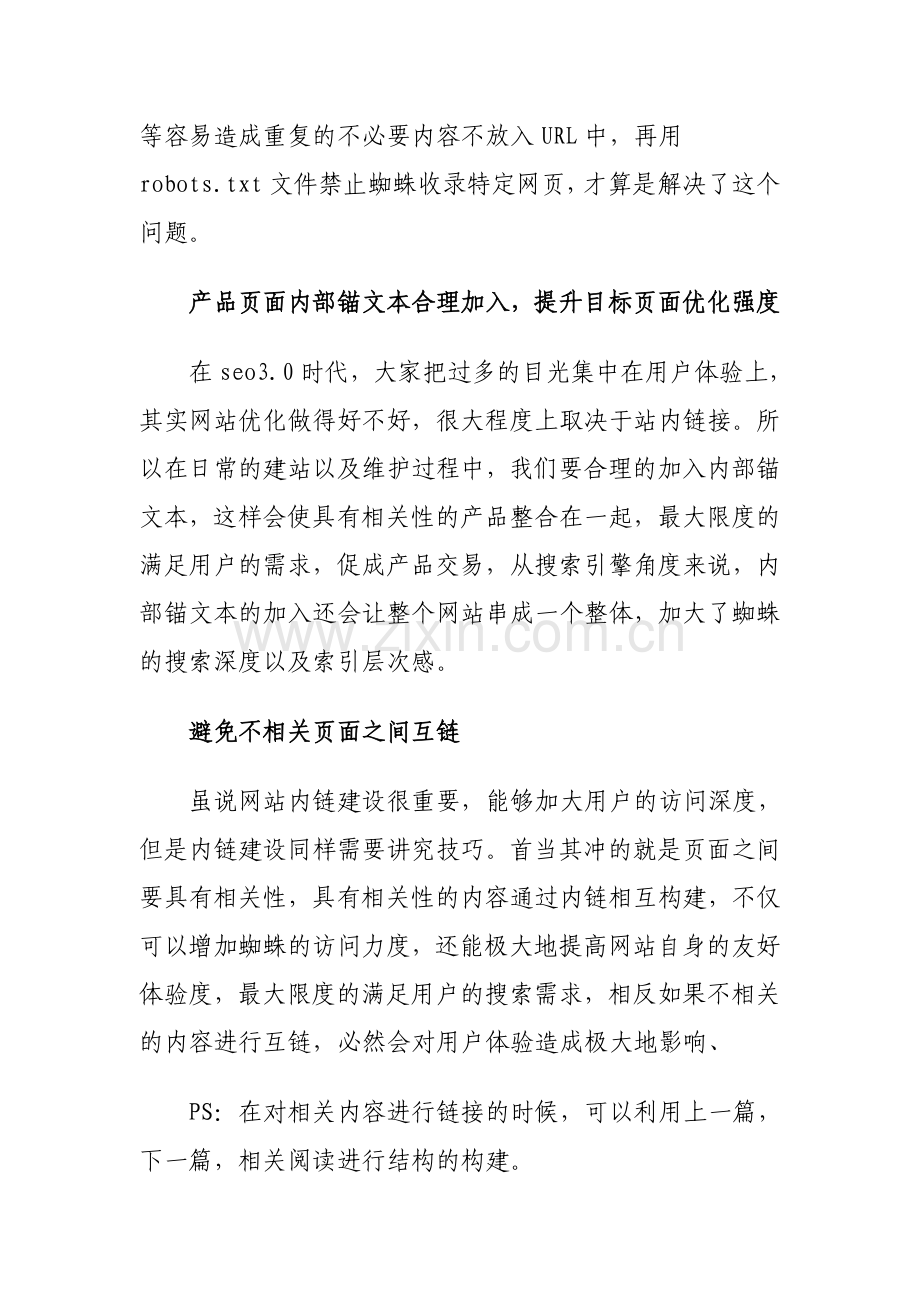 从网站优化角度分析产品页面设计需要注意哪些要点.doc_第2页