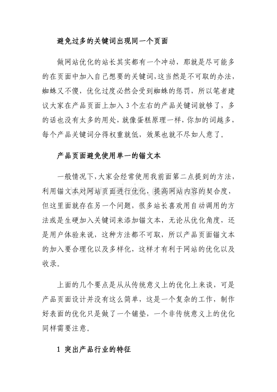 从网站优化角度分析产品页面设计需要注意哪些要点.doc_第3页