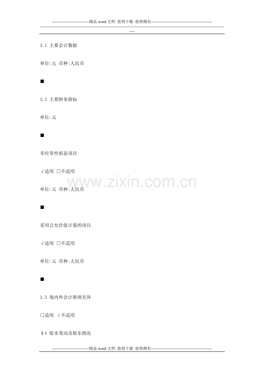 中化国际(控股)股份有限公司2007年度报告摘要.doc_第2页