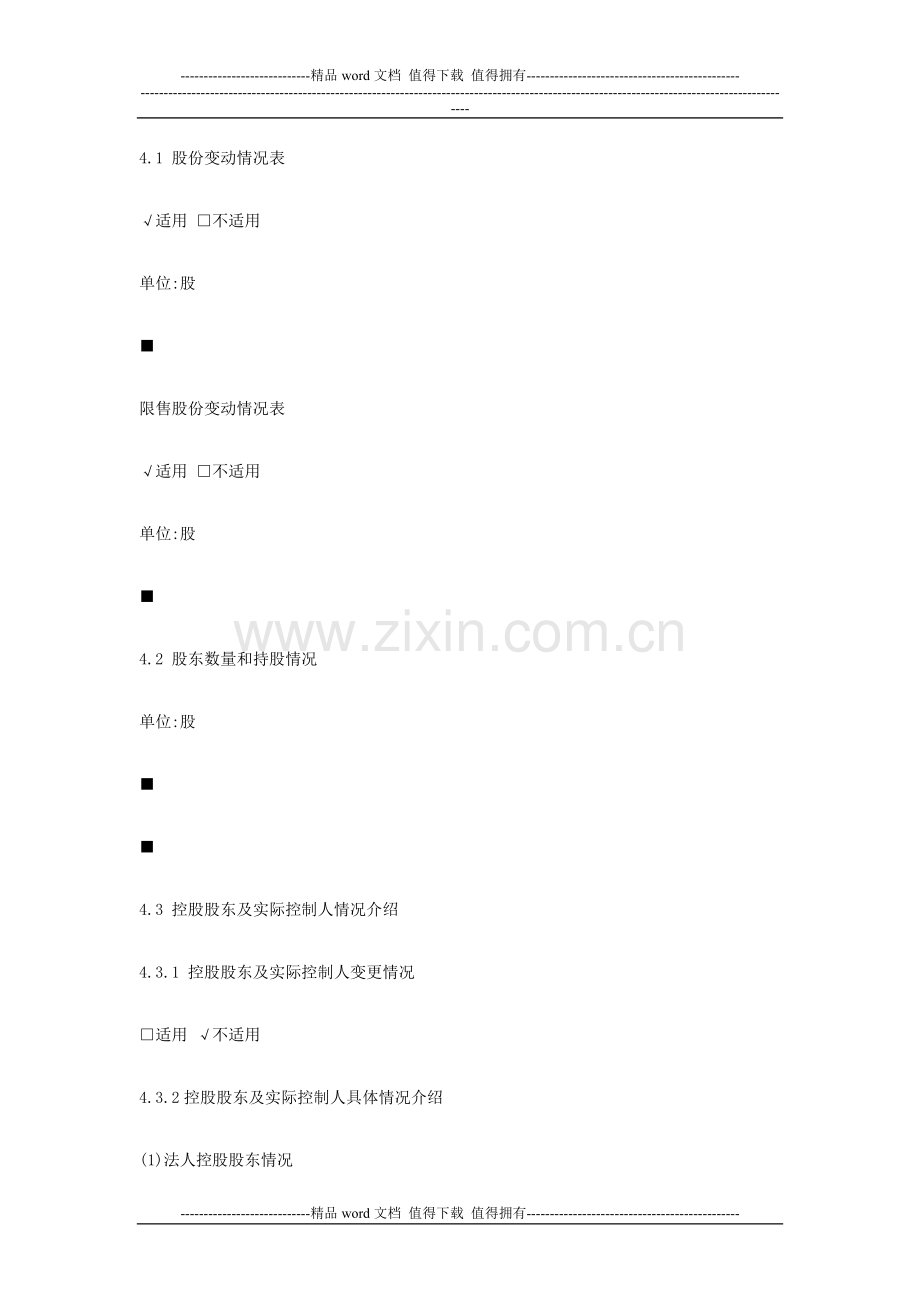 中化国际(控股)股份有限公司2007年度报告摘要.doc_第3页