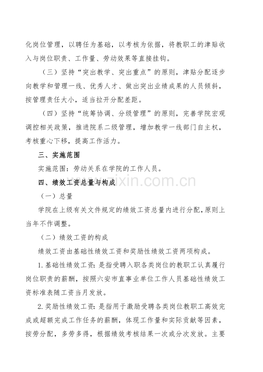 关于印发绩效工资分配方法的通知.doc_第2页