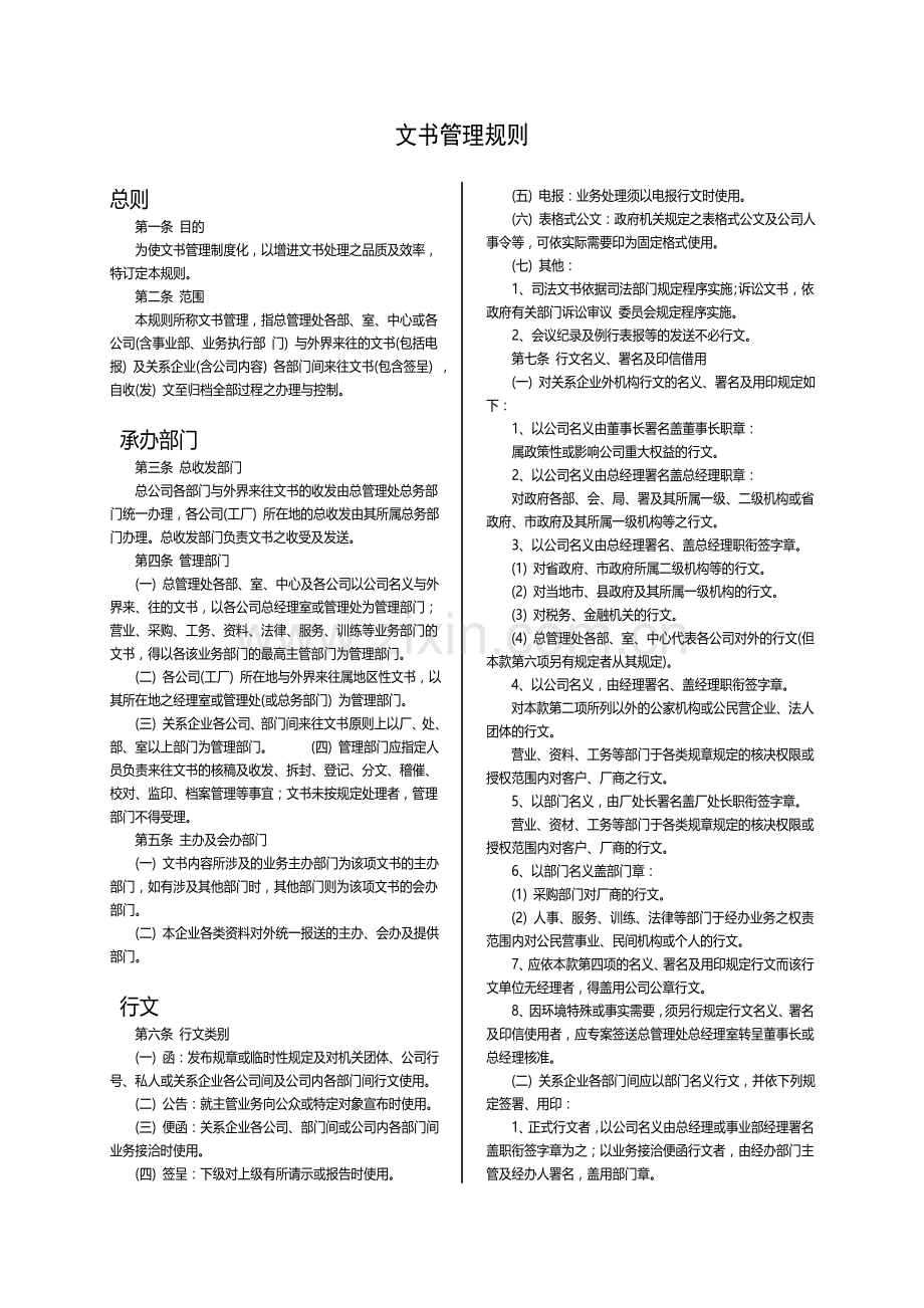 B、文书管理制度.doc_第2页