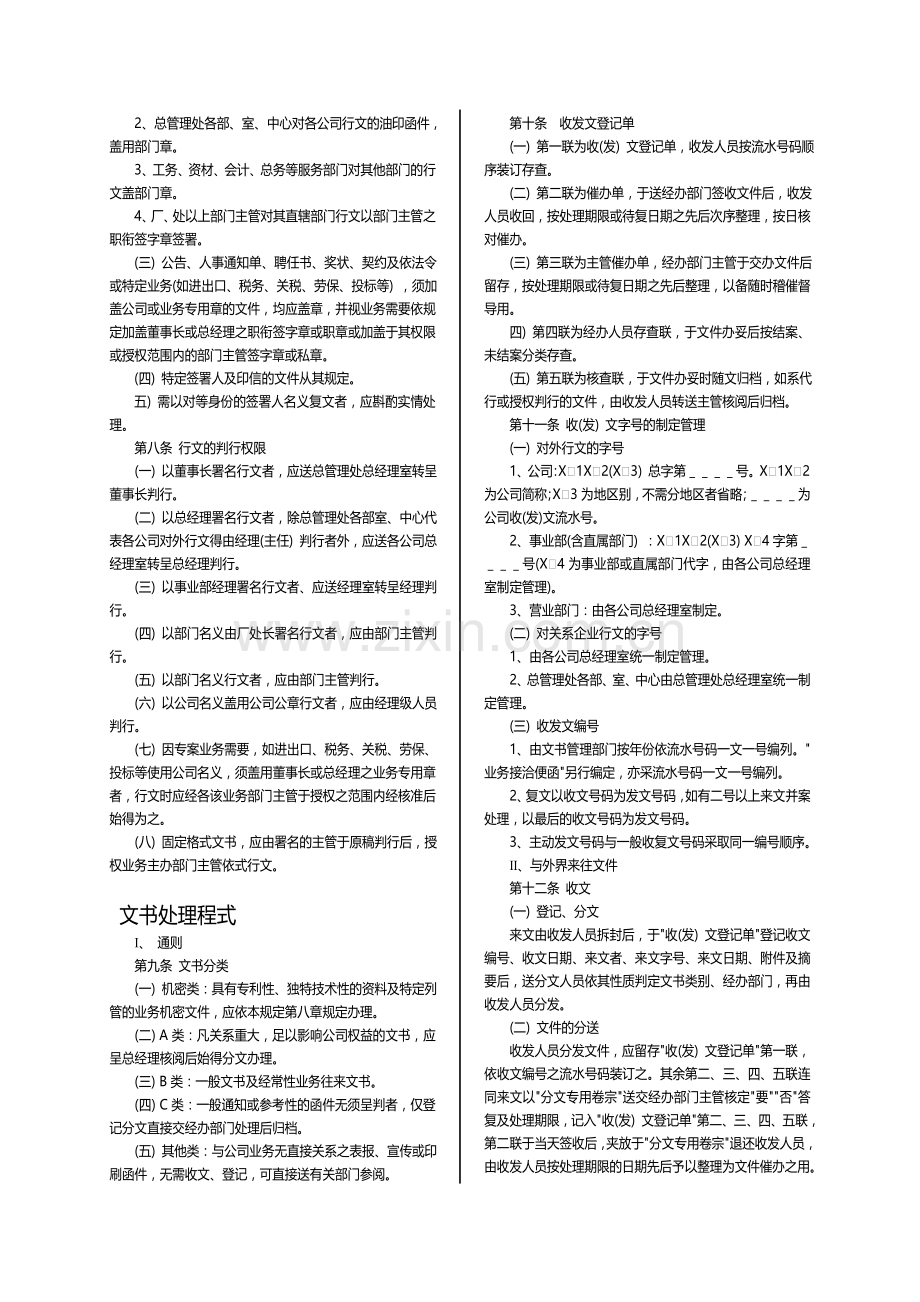 B、文书管理制度.doc_第3页