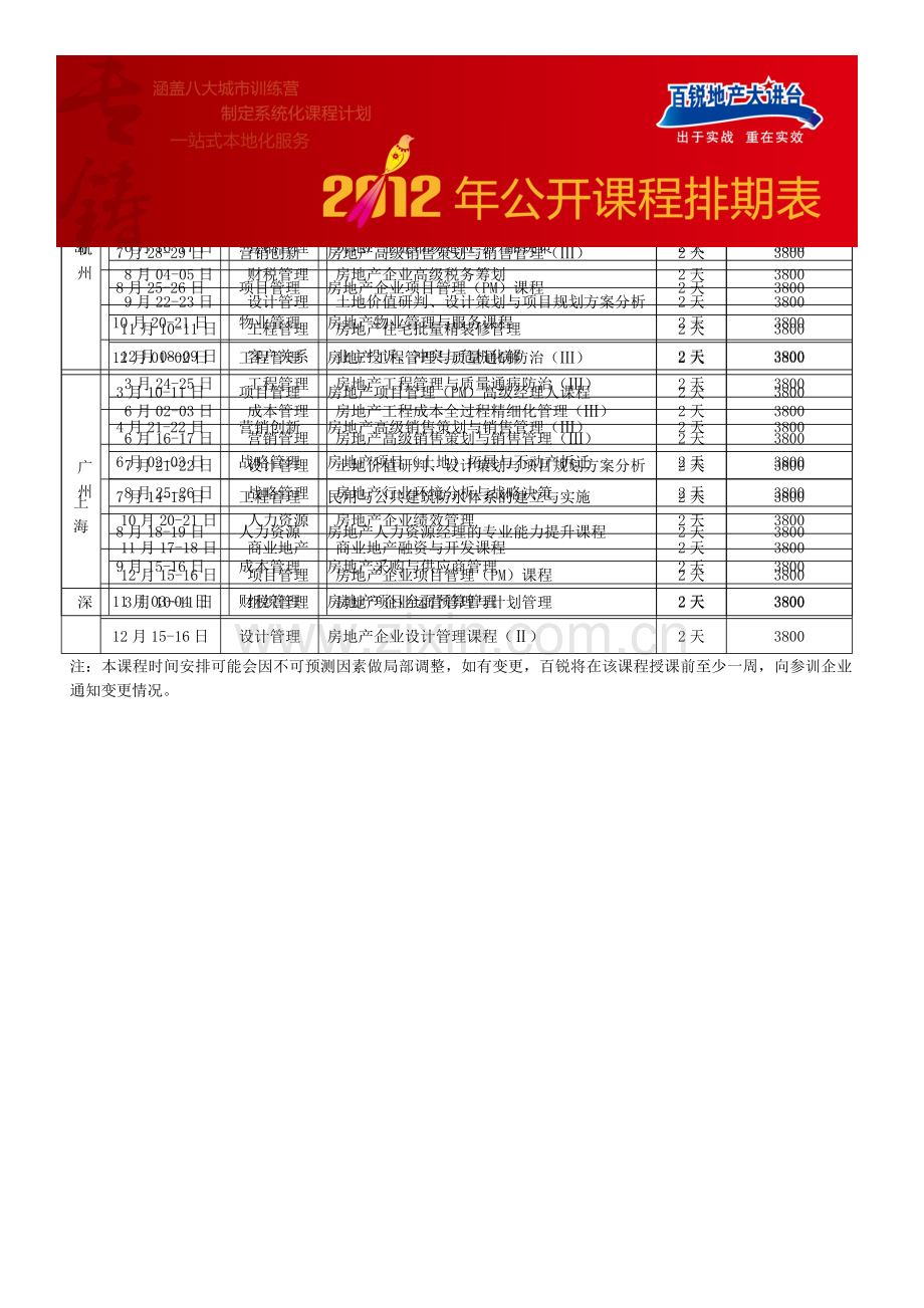 2012年课程计划0.doc_第2页