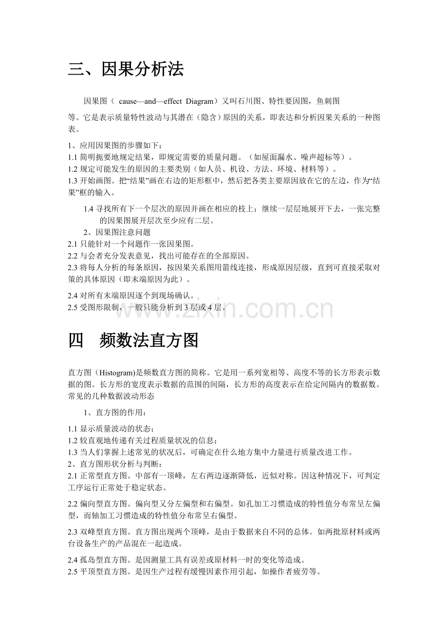 质量常用的统计分析方法.doc_第3页