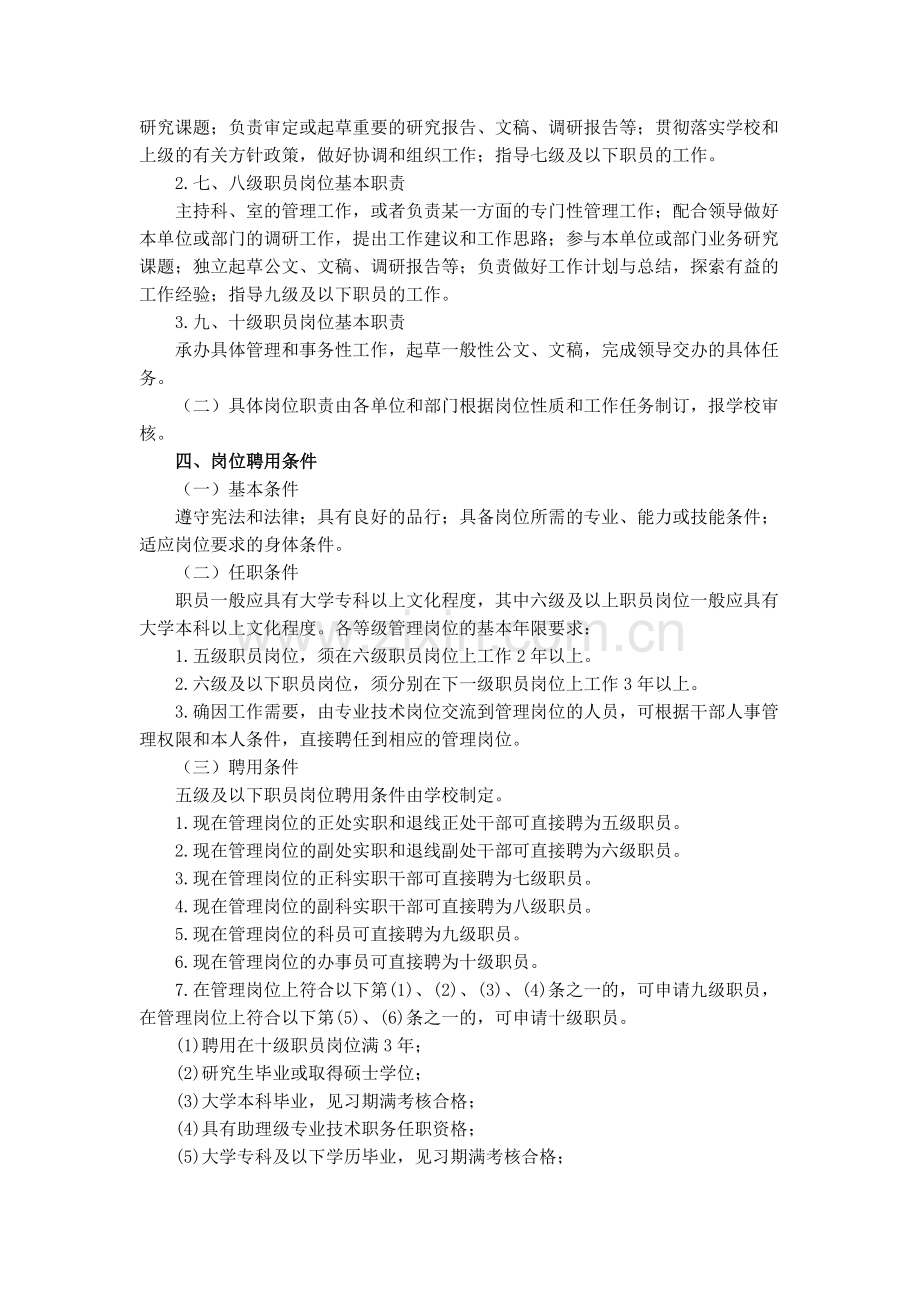 大学人文科技学院管理岗位设置与聘用实施细则模版.docx_第2页