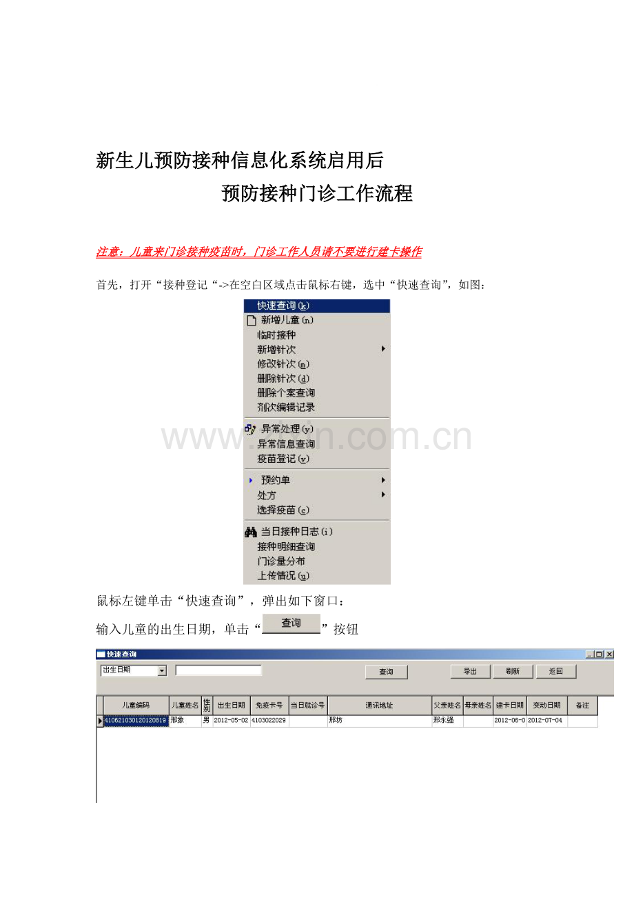 新生儿预防接种信息化系统启用后预防接种门诊工作流程.doc_第1页