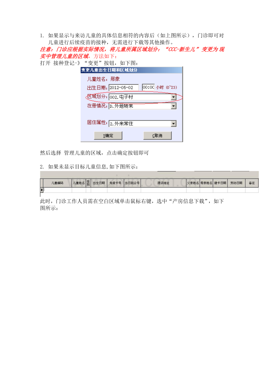 新生儿预防接种信息化系统启用后预防接种门诊工作流程.doc_第2页