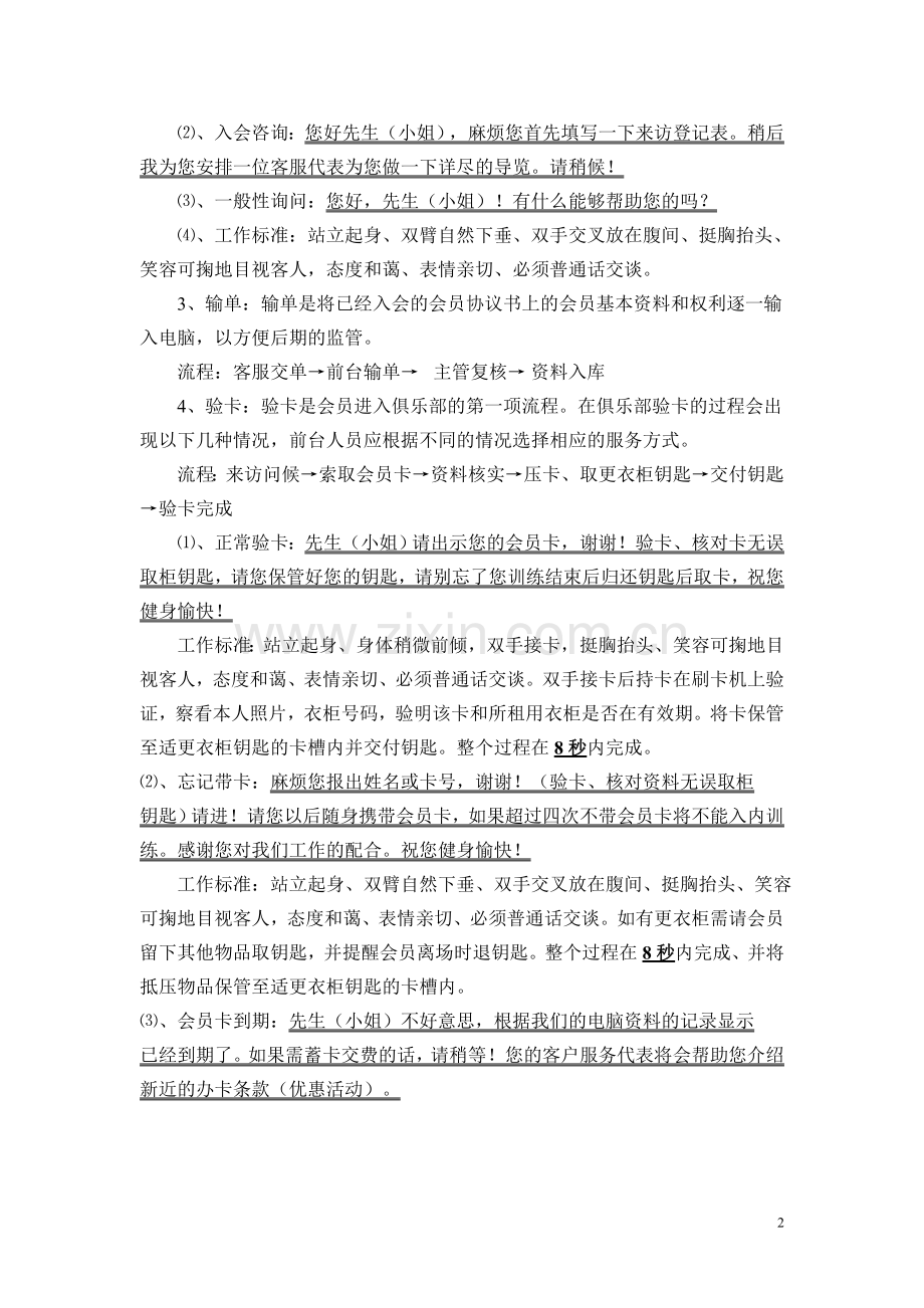 健身房前台工作流程.doc_第2页