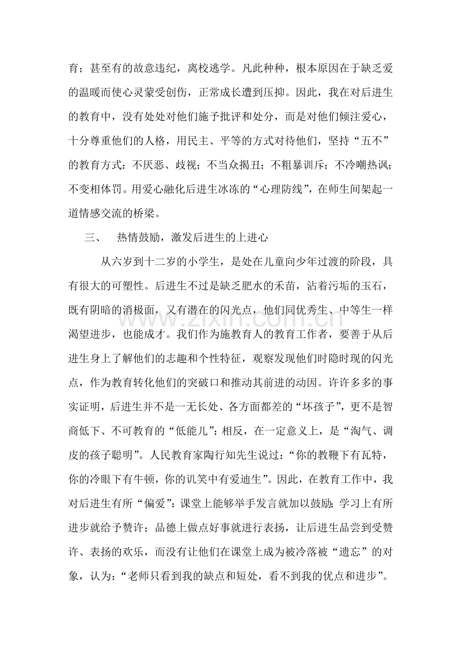 心理和行为偏差学生的辅导工作总结.doc_第2页