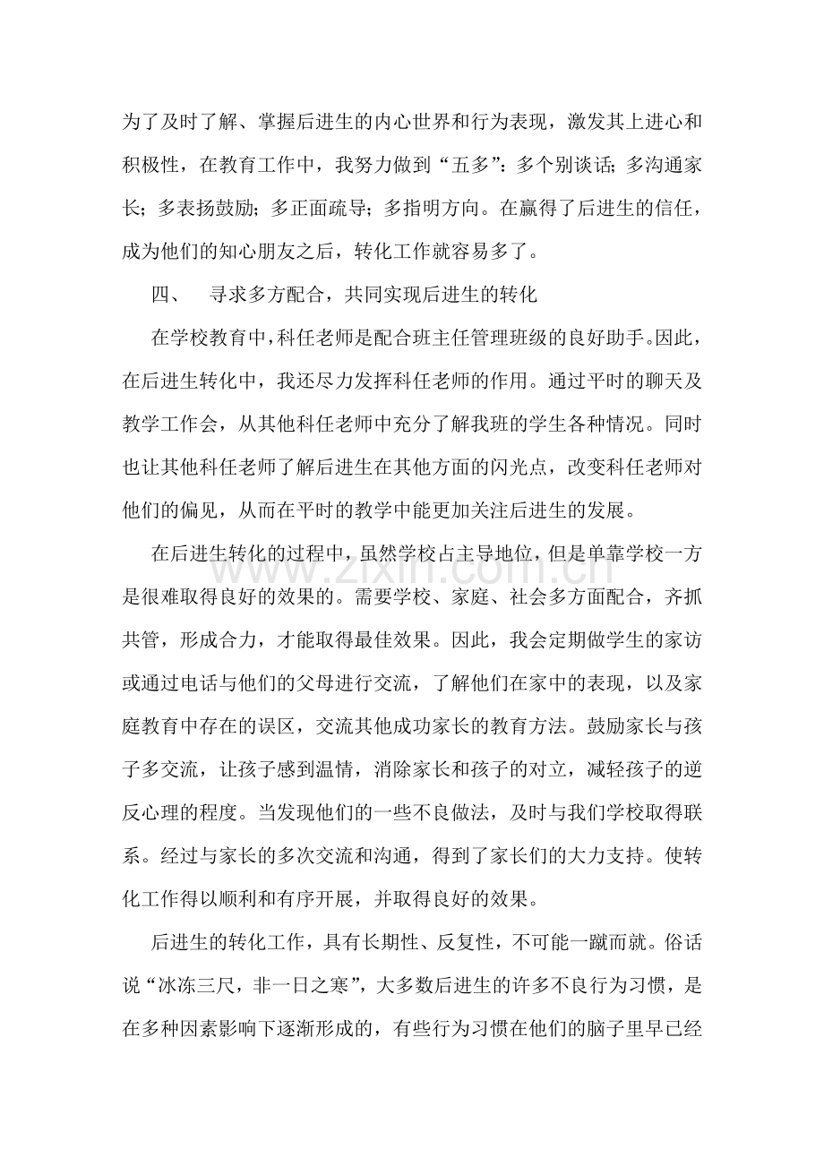 心理和行为偏差学生的辅导工作总结.doc_第3页