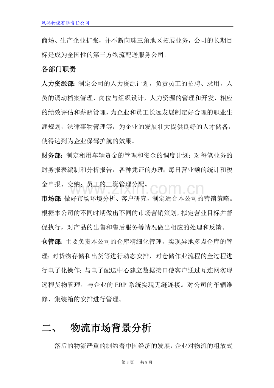 模拟公司策划书.doc_第3页