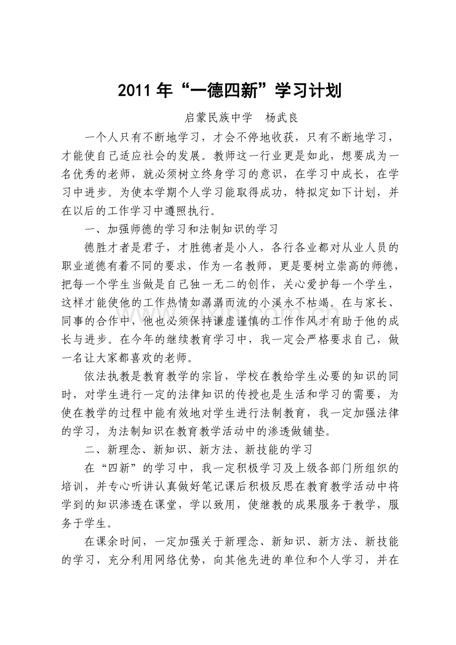 2011-2013年继续教育计划和总结(全部).doc_第3页