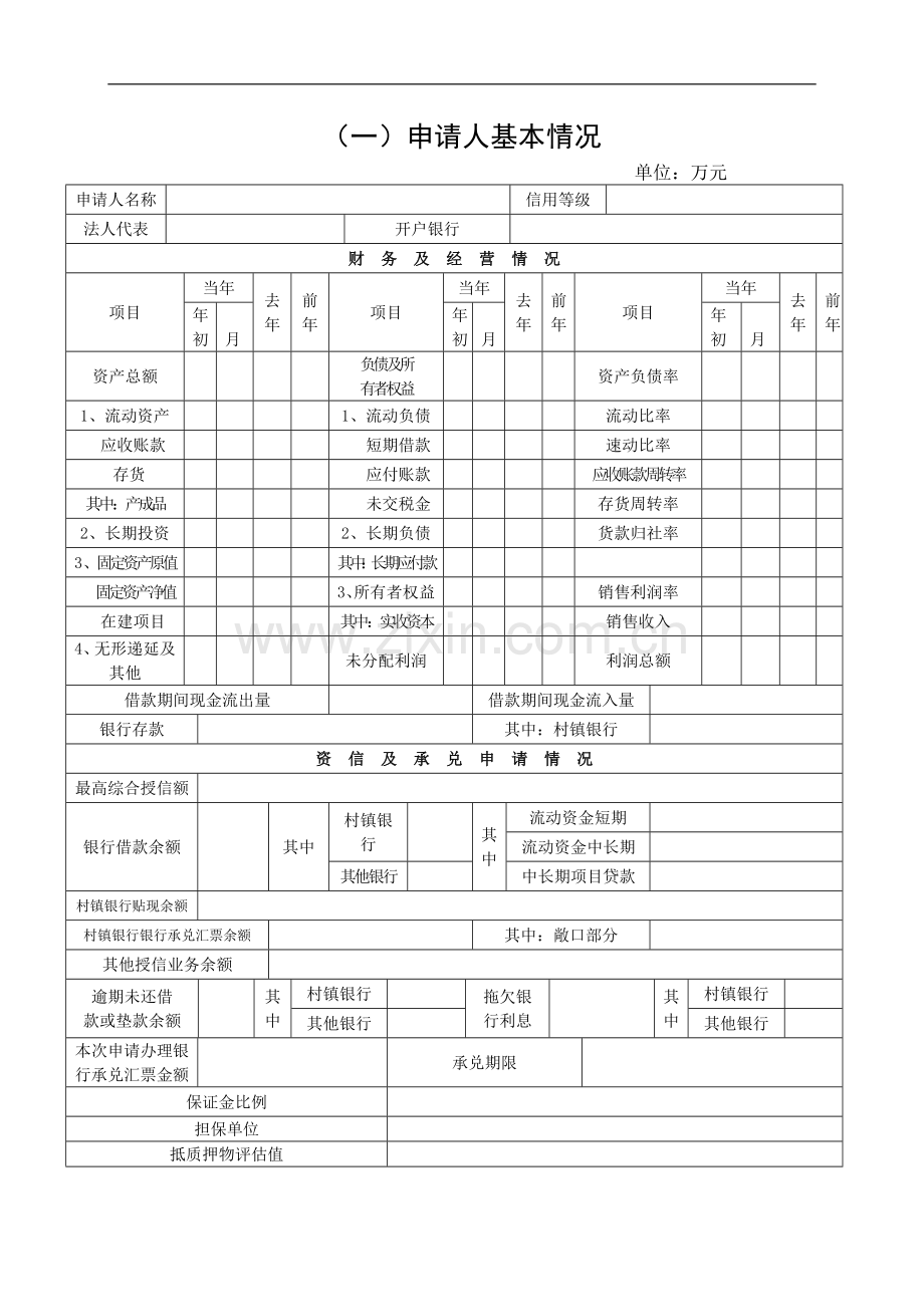 银行承兑汇票业务调查、审查、审批书.doc_第2页