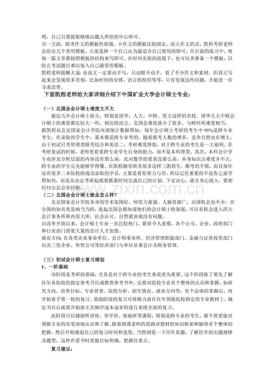 2017北国会MPAcc管理类联考综合学习指南.doc_第2页