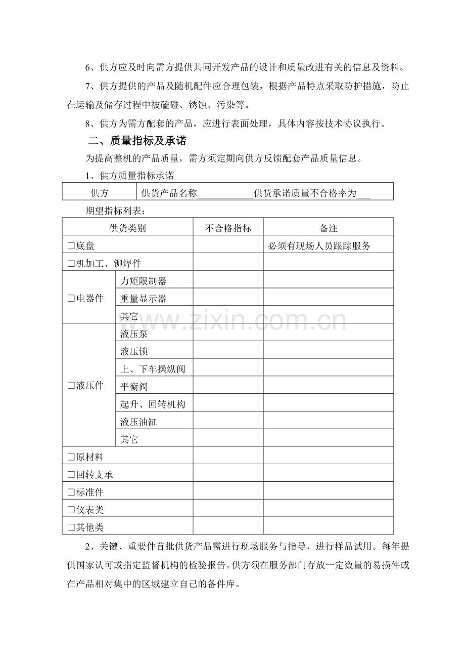 质量保证协议2011新.doc_第3页