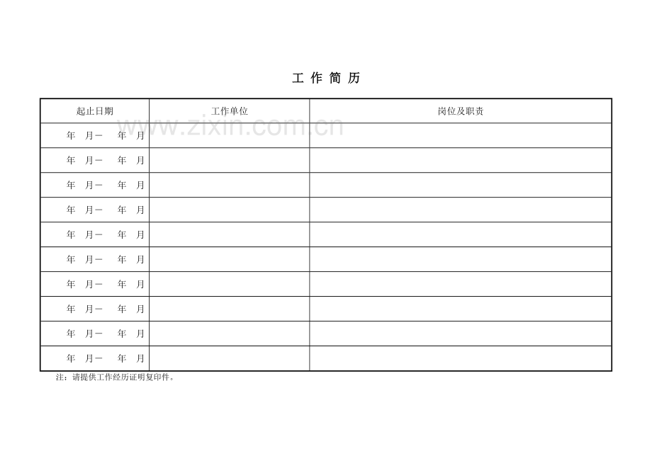 信息系统工程监理工程师资格申请表.doc_第3页