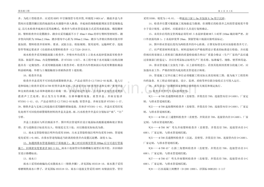 某市政道路排水管线工程设计说明.doc_第2页