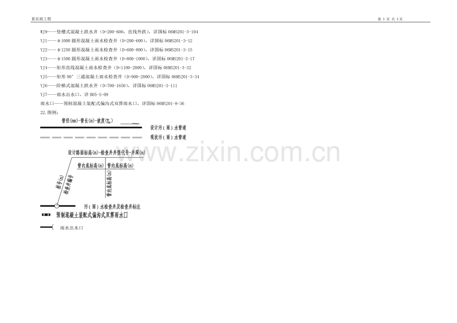 某市政道路排水管线工程设计说明.doc_第3页