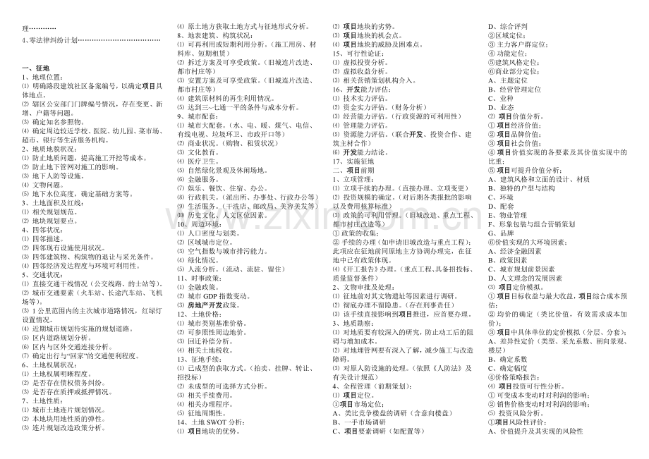 房地产开发完全手册.doc_第2页