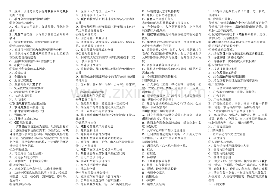 房地产开发完全手册.doc_第3页